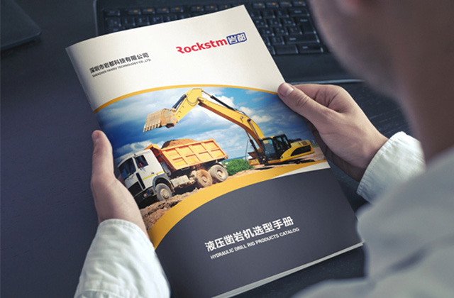 巖都科技｜挖機畫冊策劃設(shè)計