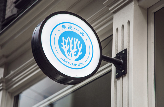 簡苑一品| 策劃標(biāo)志設(shè)計(jì)