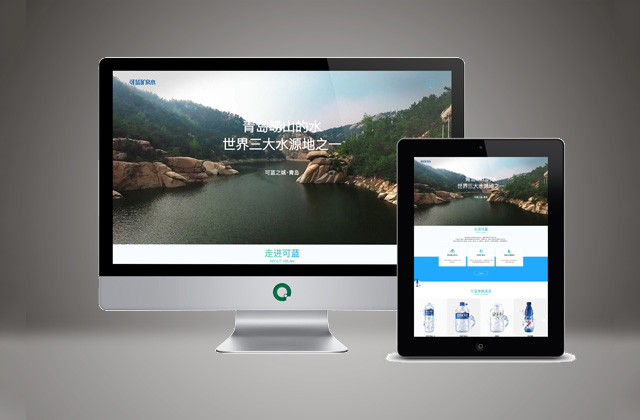 可藍礦泉水｜網(wǎng)站策劃設(shè)計