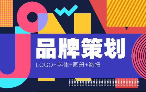 品牌策劃設(shè)計包括哪些內(nèi)容？