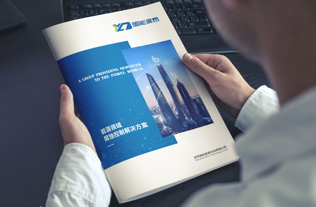 國能宸泰 | 畫冊策劃設(shè)計