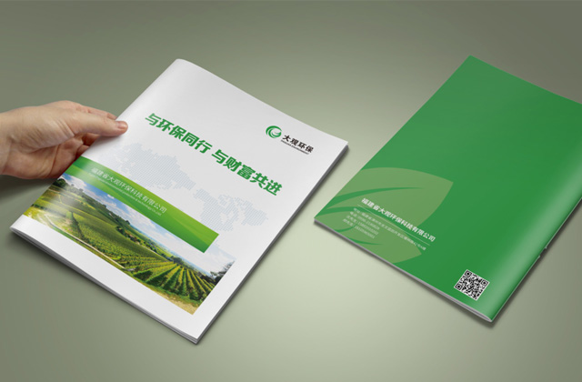 大觀環(huán)保 | 畫冊策劃設(shè)計