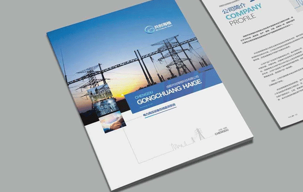 公司宣傳冊設(shè)計(jì)怎樣做才更出彩？智睿畫冊設(shè)計(jì)公司來解密！