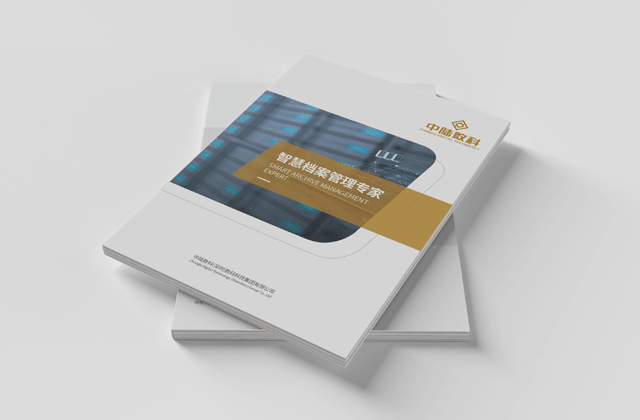 軟件畫冊設(shè)計｜解決方案畫冊策劃設(shè)計