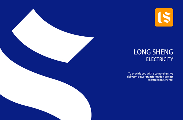 隆盛電力 | 全案策劃設(shè)計(jì)