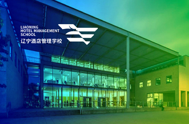 遼寧酒店管理學(xué)校 | 學(xué)校標(biāo)志策劃設(shè)計